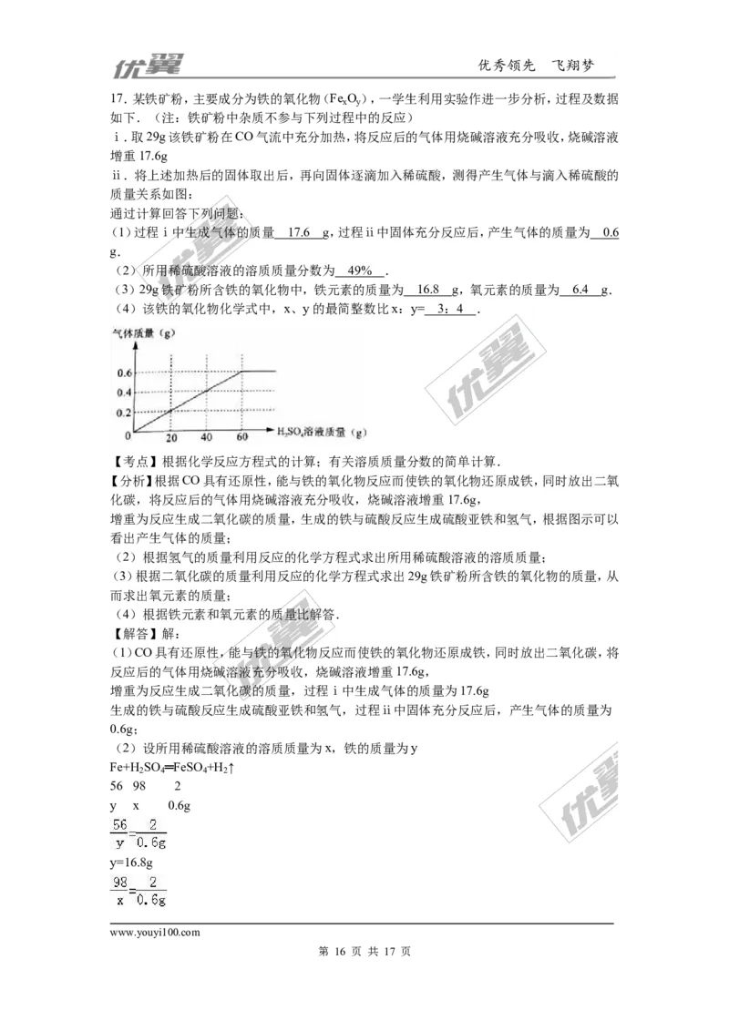 2016年四川省宜宾市中考化学试卷（word，解析版）_初中化学_01.人教版初中化学_01.初中化学课件PPT--教案--试题_初中化学全套(课件--教案--配套)_18年初中化学9年级上_2016年中考真题卷