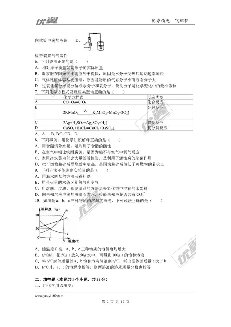 2016年四川省宜宾市中考化学试卷（word，解析版）_初中化学_01.人教版初中化学_01.初中化学课件PPT--教案--试题_初中化学全套(课件--教案--配套)_18年初中化学9年级上_2016年中考真题卷