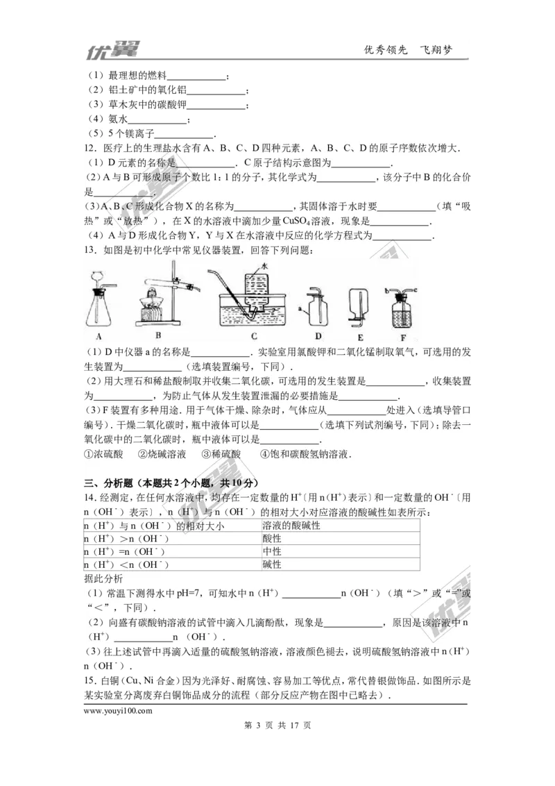 2016年四川省宜宾市中考化学试卷（word，解析版）_初中化学_01.人教版初中化学_01.初中化学课件PPT--教案--试题_初中化学全套(课件--教案--配套)_18年初中化学9年级上_2016年中考真题卷