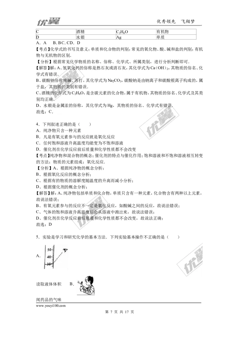 2016年四川省宜宾市中考化学试卷（word，解析版）_初中化学_01.人教版初中化学_01.初中化学课件PPT--教案--试题_初中化学全套(课件--教案--配套)_18年初中化学9年级上_2016年中考真题卷