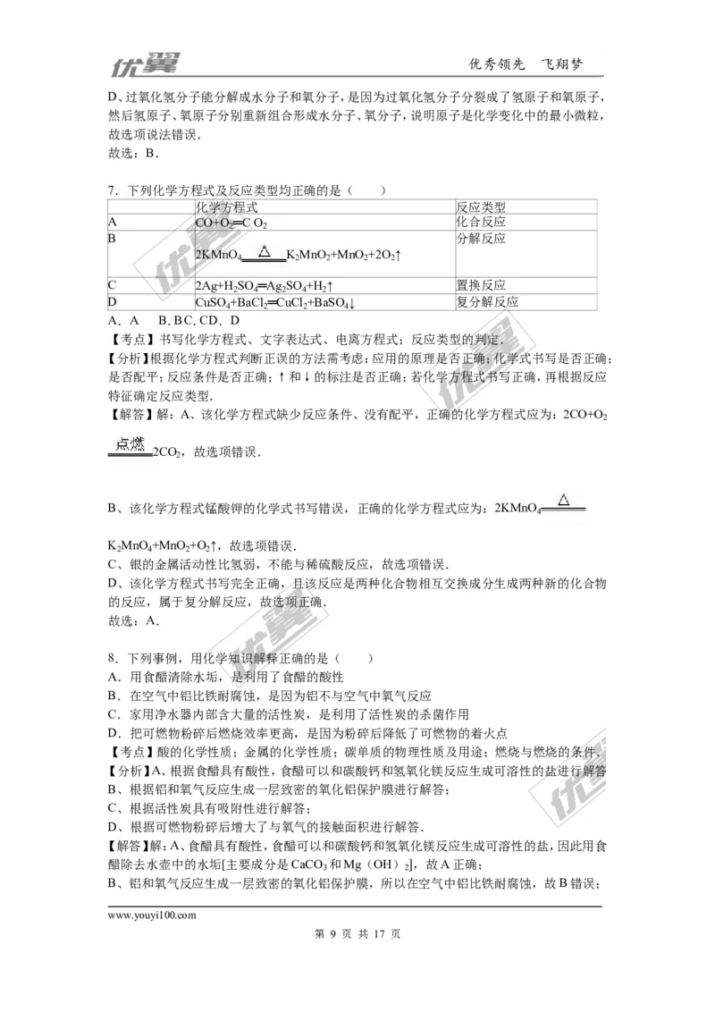 2016年四川省宜宾市中考化学试卷（word，解析版）_初中化学_01.人教版初中化学_01.初中化学课件PPT--教案--试题_初中化学全套(课件--教案--配套)_18年初中化学9年级上_2016年中考真题卷