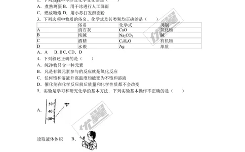 2016年四川省宜宾市中考化学试卷（word，解析版）_初中化学_01.人教版初中化学_01.初中化学课件PPT--教案--试题_初中化学全套(课件--教案--配套)_18年初中化学9年级上_2016年中考真题卷