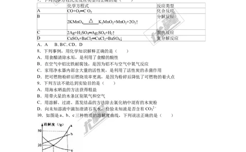 2016年四川省宜宾市中考化学试卷（word，解析版）_初中化学_01.人教版初中化学_01.初中化学课件PPT--教案--试题_初中化学全套(课件--教案--配套)_18年初中化学9年级上_2016年中考真题卷