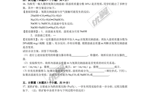 2016年四川省宜宾市中考化学试卷（word，解析版）_初中化学_01.人教版初中化学_01.初中化学课件PPT--教案--试题_初中化学全套(课件--教案--配套)_18年初中化学9年级上_2016年中考真题卷