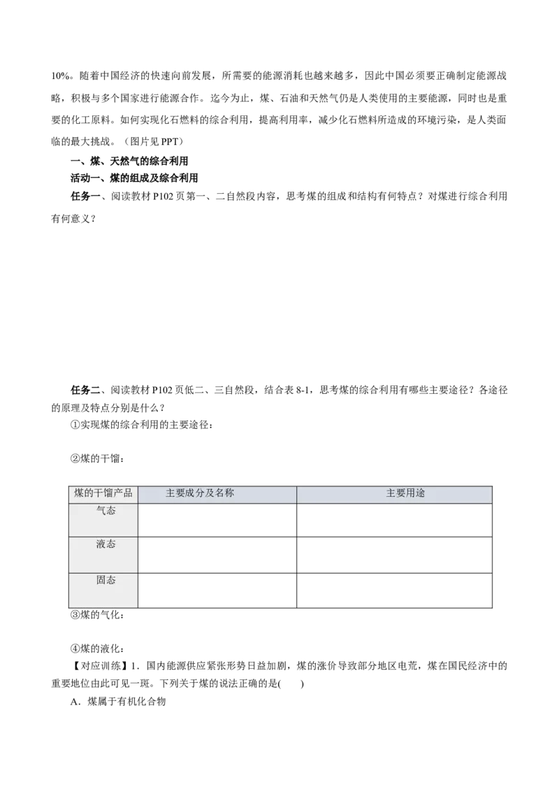 8.1.3煤、石油和天然气的综合利用（导学案）（原卷版）_高化_595801221724高中化学新人教版选择性必修一二三电子版教案PPT课件高中试卷_必修二册（人教版）_导学案