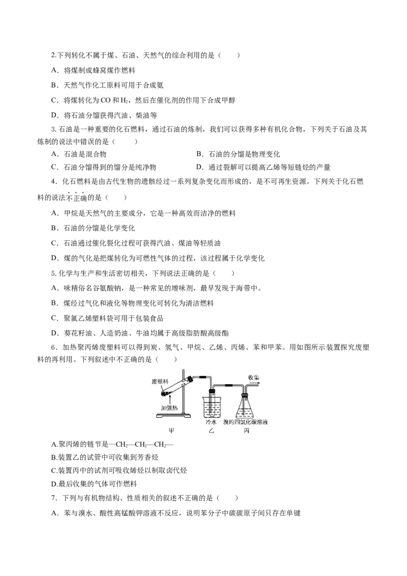 8.1.3煤、石油和天然气的综合利用（导学案）（原卷版）_高化_595801221724高中化学新人教版选择性必修一二三电子版教案PPT课件高中试卷_必修二册（人教版）_导学案
