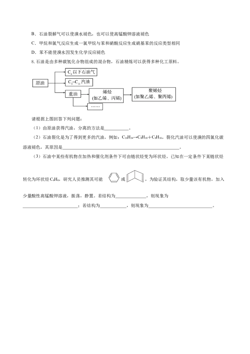 8.1.3煤、石油和天然气的综合利用（导学案）（原卷版）_高化_595801221724高中化学新人教版选择性必修一二三电子版教案PPT课件高中试卷_必修二册（人教版）_导学案