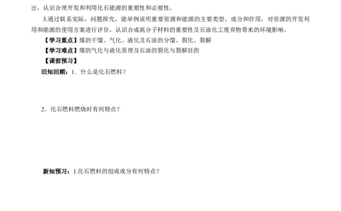 8.1.3煤、石油和天然气的综合利用（导学案）（原卷版）_高化_595801221724高中化学新人教版选择性必修一二三电子版教案PPT课件高中试卷_必修二册（人教版）_导学案