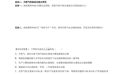 8.1.3煤、石油和天然气的综合利用（导学案）（原卷版）_高化_595801221724高中化学新人教版选择性必修一二三电子版教案PPT课件高中试卷_必修二册（人教版）_导学案