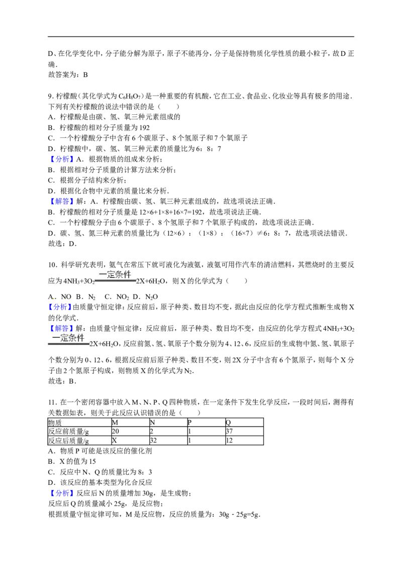 2017-2018学年山东省临沂市经济技术开发区九年级（下）期中化学试卷（解析版）_初中化学_01.人教版初中化学_01.初中化学课件PPT--教案--试题_初中化学18年试卷