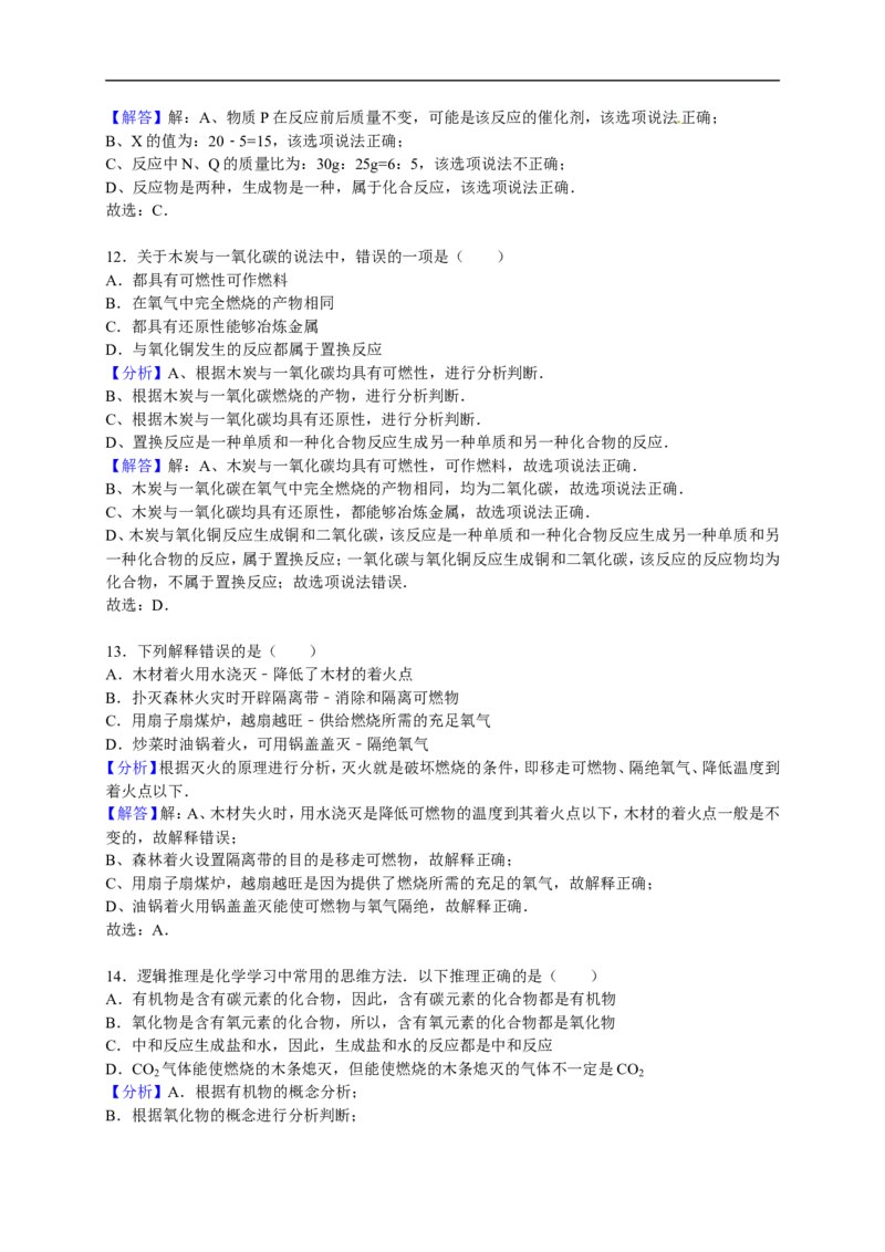 2017-2018学年山东省临沂市经济技术开发区九年级（下）期中化学试卷（解析版）_初中化学_01.人教版初中化学_01.初中化学课件PPT--教案--试题_初中化学18年试卷