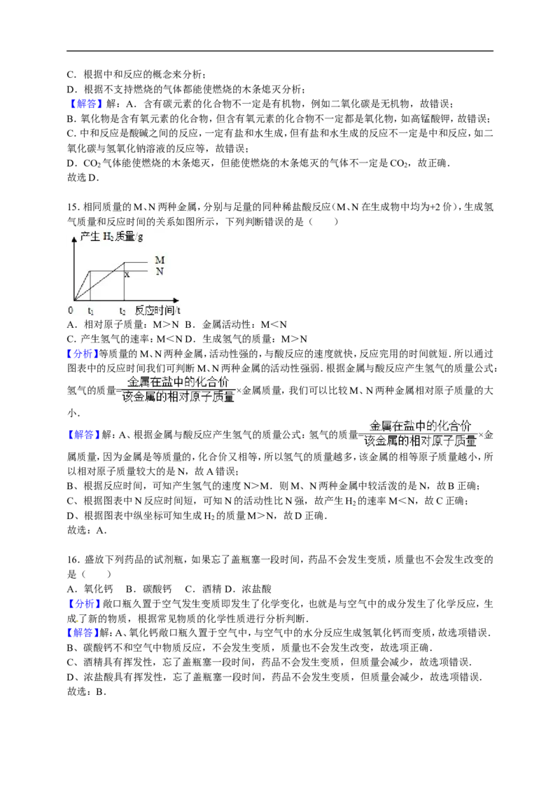 2017-2018学年山东省临沂市经济技术开发区九年级（下）期中化学试卷（解析版）_初中化学_01.人教版初中化学_01.初中化学课件PPT--教案--试题_初中化学18年试卷