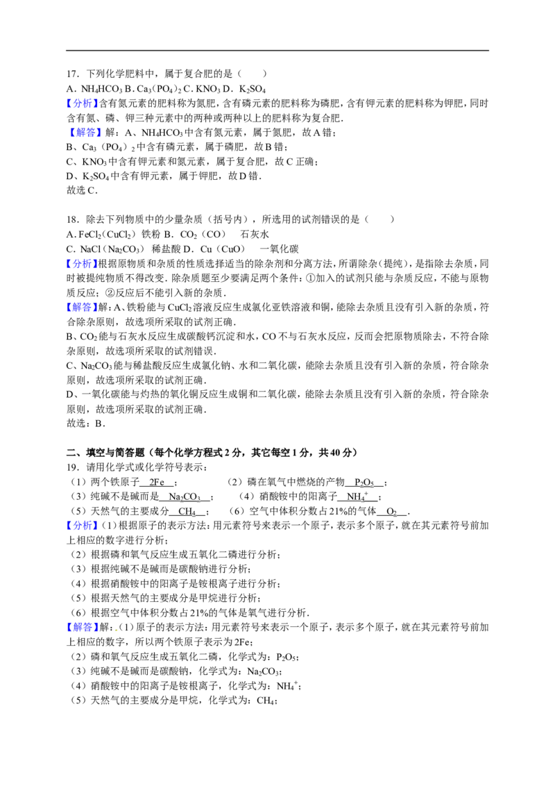 2017-2018学年山东省临沂市经济技术开发区九年级（下）期中化学试卷（解析版）_初中化学_01.人教版初中化学_01.初中化学课件PPT--教案--试题_初中化学18年试卷