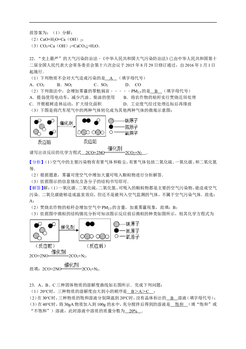 2017-2018学年山东省临沂市经济技术开发区九年级（下）期中化学试卷（解析版）_初中化学_01.人教版初中化学_01.初中化学课件PPT--教案--试题_初中化学18年试卷