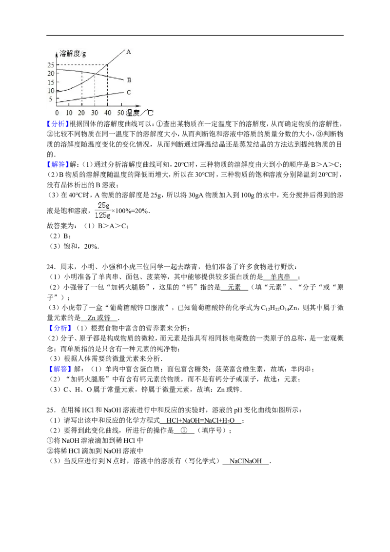 2017-2018学年山东省临沂市经济技术开发区九年级（下）期中化学试卷（解析版）_初中化学_01.人教版初中化学_01.初中化学课件PPT--教案--试题_初中化学18年试卷