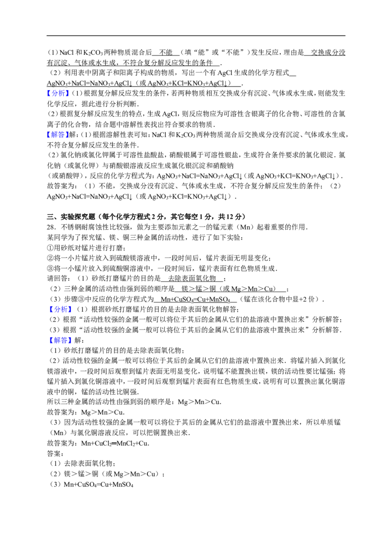2017-2018学年山东省临沂市经济技术开发区九年级（下）期中化学试卷（解析版）_初中化学_01.人教版初中化学_01.初中化学课件PPT--教案--试题_初中化学18年试卷