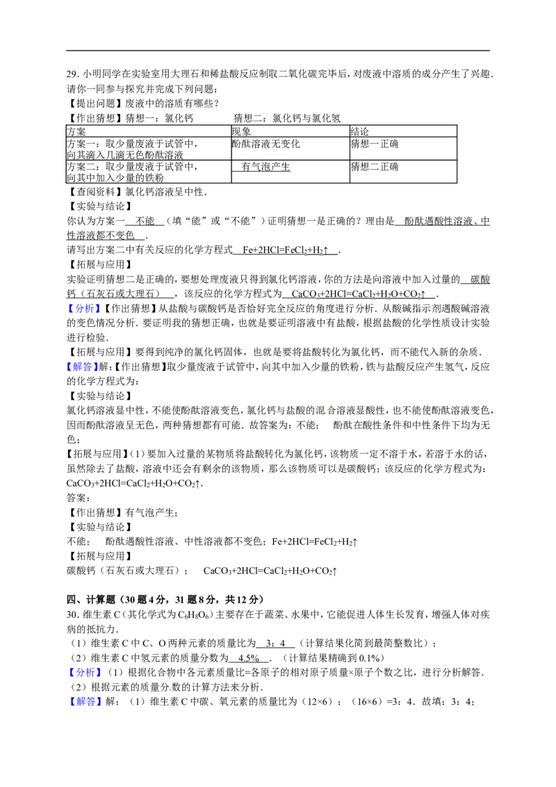2017-2018学年山东省临沂市经济技术开发区九年级（下）期中化学试卷（解析版）_初中化学_01.人教版初中化学_01.初中化学课件PPT--教案--试题_初中化学18年试卷