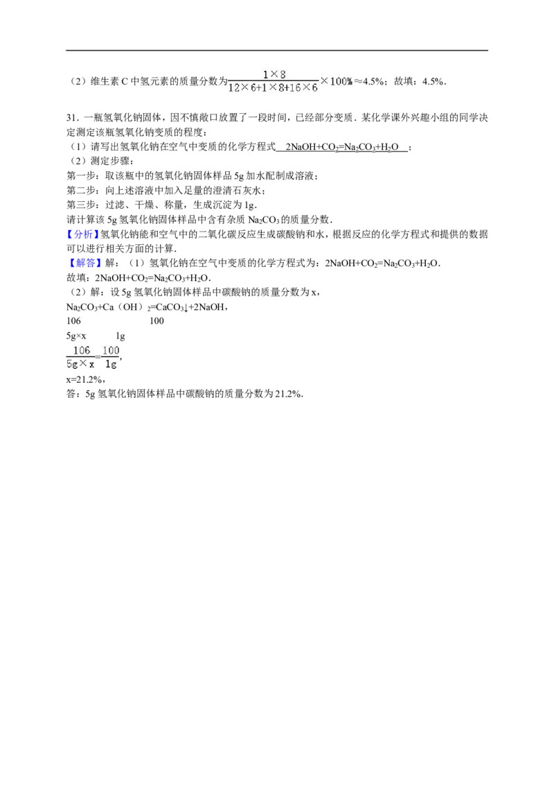 2017-2018学年山东省临沂市经济技术开发区九年级（下）期中化学试卷（解析版）_初中化学_01.人教版初中化学_01.初中化学课件PPT--教案--试题_初中化学18年试卷