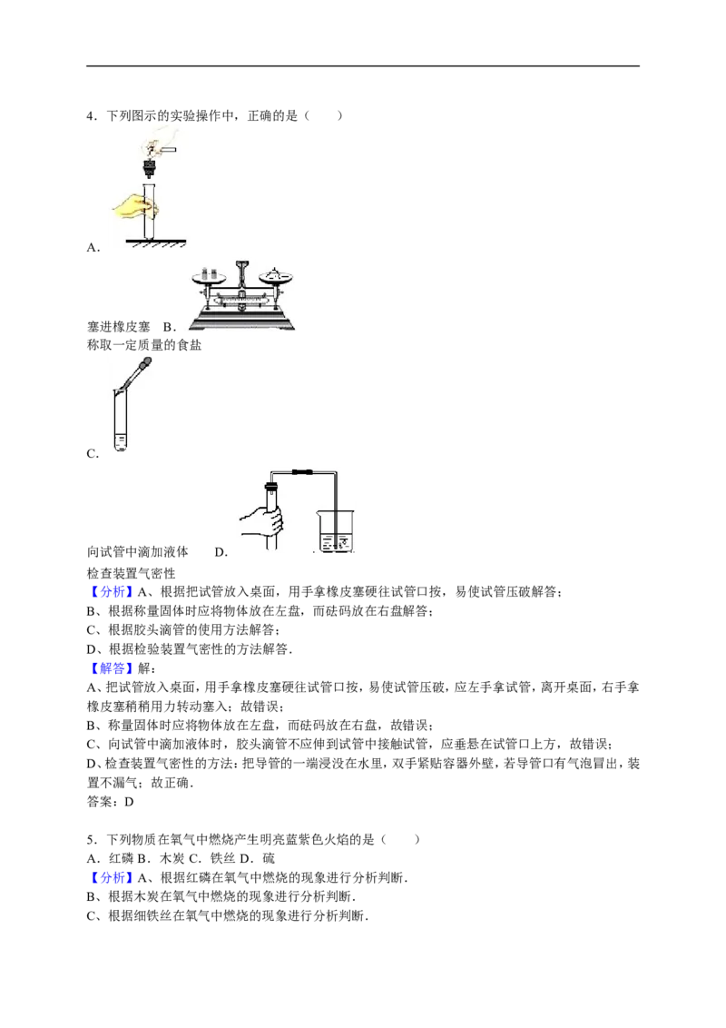 2017-2018学年山东省临沂市经济技术开发区九年级（下）期中化学试卷（解析版）_初中化学_01.人教版初中化学_01.初中化学课件PPT--教案--试题_初中化学18年试卷