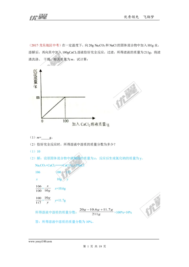 11.盐_初中化学_01.人教版初中化学_01.初中化学课件PPT--教案--试题_初中化学全套(课件--教案--配套)_18年初中化学9年级上_18秋九化上(RJ)--7.复习资料_4.真题汇编_2017真题汇编