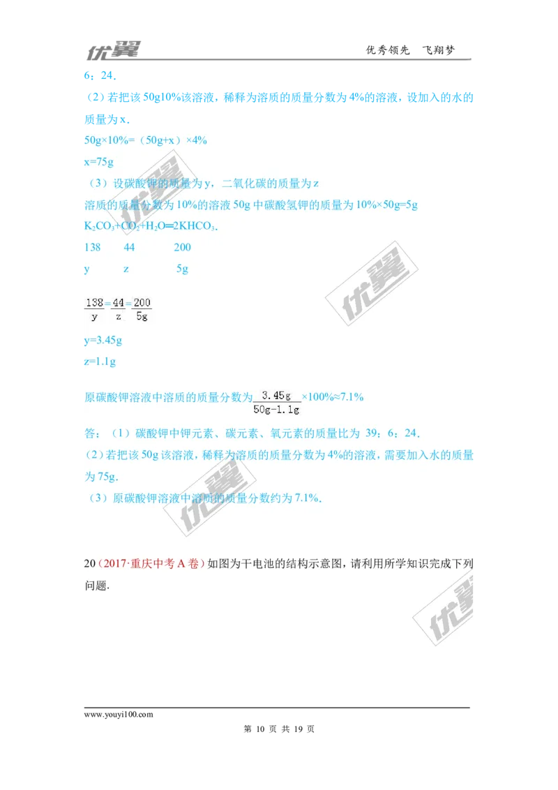 11.盐_初中化学_01.人教版初中化学_01.初中化学课件PPT--教案--试题_初中化学全套(课件--教案--配套)_18年初中化学9年级上_18秋九化上(RJ)--7.复习资料_4.真题汇编_2017真题汇编