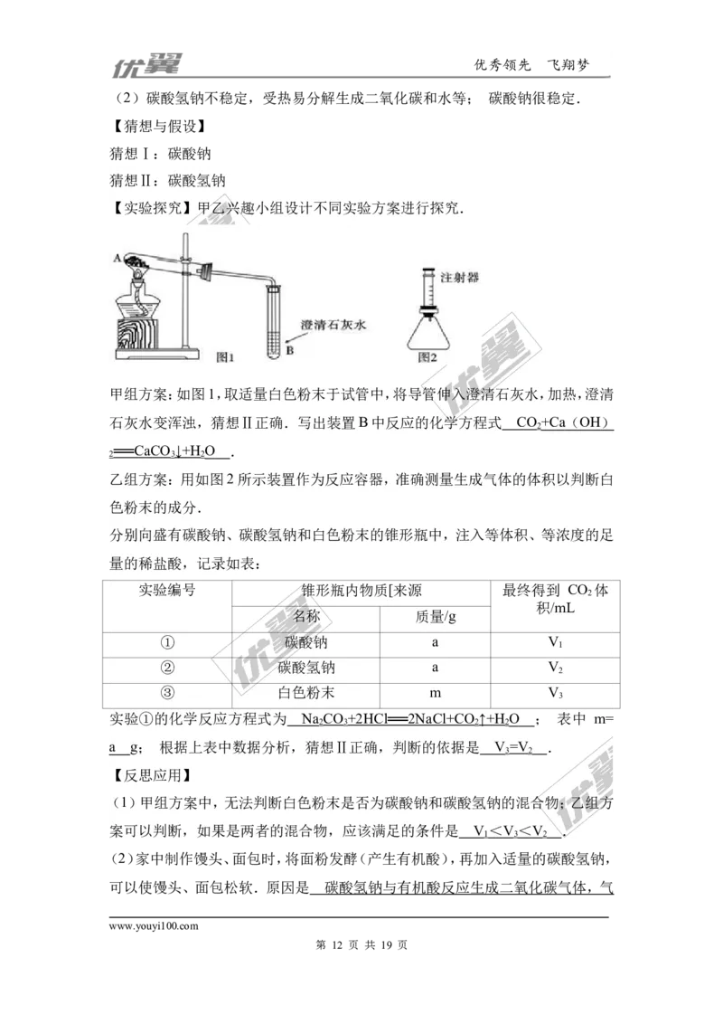 11.盐_初中化学_01.人教版初中化学_01.初中化学课件PPT--教案--试题_初中化学全套(课件--教案--配套)_18年初中化学9年级上_18秋九化上(RJ)--7.复习资料_4.真题汇编_2017真题汇编
