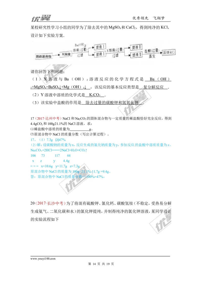 11.盐_初中化学_01.人教版初中化学_01.初中化学课件PPT--教案--试题_初中化学全套(课件--教案--配套)_18年初中化学9年级上_18秋九化上(RJ)--7.复习资料_4.真题汇编_2017真题汇编