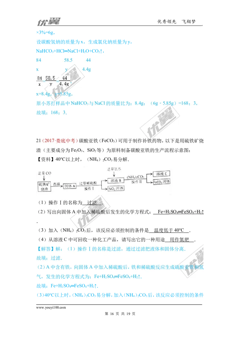 11.盐_初中化学_01.人教版初中化学_01.初中化学课件PPT--教案--试题_初中化学全套(课件--教案--配套)_18年初中化学9年级上_18秋九化上(RJ)--7.复习资料_4.真题汇编_2017真题汇编