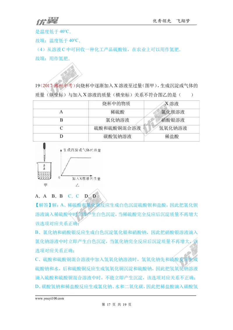 11.盐_初中化学_01.人教版初中化学_01.初中化学课件PPT--教案--试题_初中化学全套(课件--教案--配套)_18年初中化学9年级上_18秋九化上(RJ)--7.复习资料_4.真题汇编_2017真题汇编