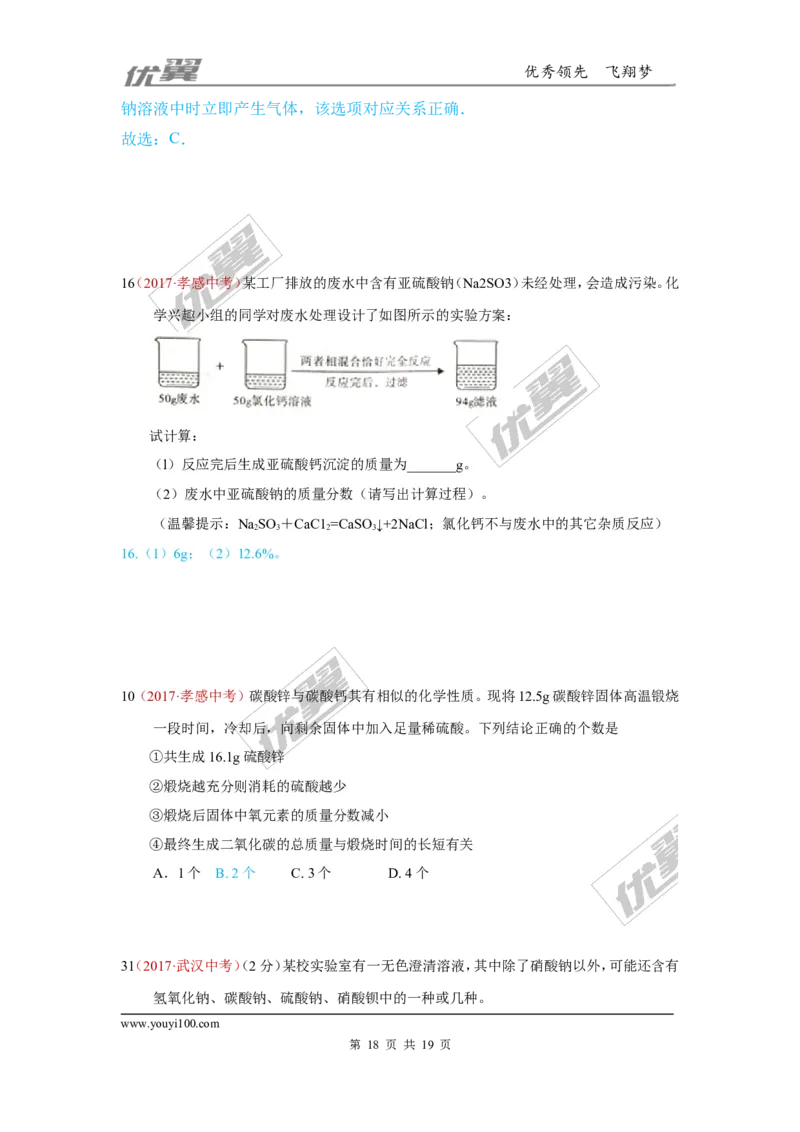 11.盐_初中化学_01.人教版初中化学_01.初中化学课件PPT--教案--试题_初中化学全套(课件--教案--配套)_18年初中化学9年级上_18秋九化上(RJ)--7.复习资料_4.真题汇编_2017真题汇编