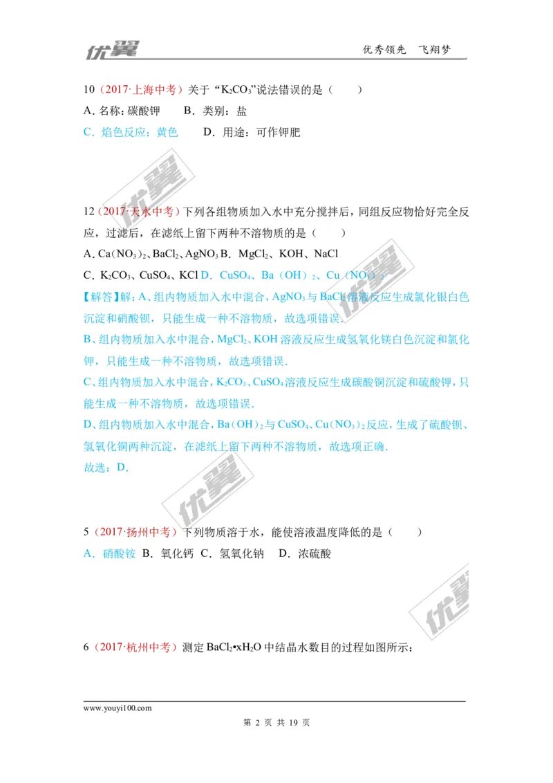 11.盐_初中化学_01.人教版初中化学_01.初中化学课件PPT--教案--试题_初中化学全套(课件--教案--配套)_18年初中化学9年级上_18秋九化上(RJ)--7.复习资料_4.真题汇编_2017真题汇编