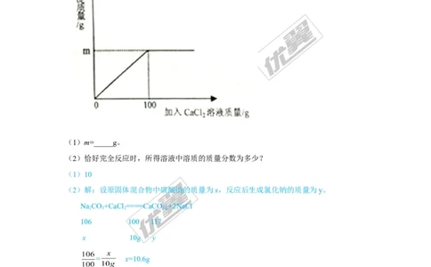 11.盐_初中化学_01.人教版初中化学_01.初中化学课件PPT--教案--试题_初中化学全套(课件--教案--配套)_18年初中化学9年级上_18秋九化上(RJ)--7.复习资料_4.真题汇编_2017真题汇编