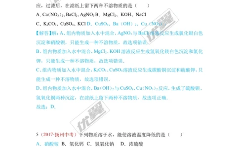 11.盐_初中化学_01.人教版初中化学_01.初中化学课件PPT--教案--试题_初中化学全套(课件--教案--配套)_18年初中化学9年级上_18秋九化上(RJ)--7.复习资料_4.真题汇编_2017真题汇编