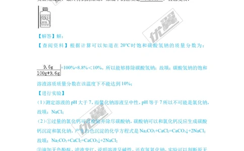 11.盐_初中化学_01.人教版初中化学_01.初中化学课件PPT--教案--试题_初中化学全套(课件--教案--配套)_18年初中化学9年级上_18秋九化上(RJ)--7.复习资料_4.真题汇编_2017真题汇编