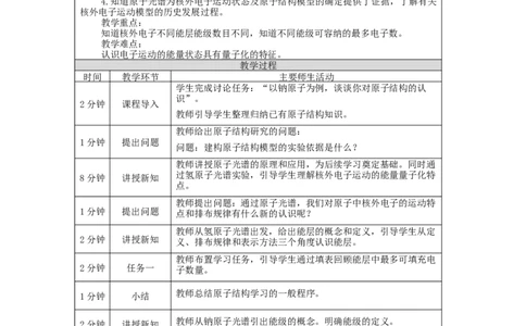 原子结构（第一课时）-教学设计_高化_2025春-人教版高中化学_04新版高中化学选择性必修2_02教案_1.1原子结构教学设计（4课时）