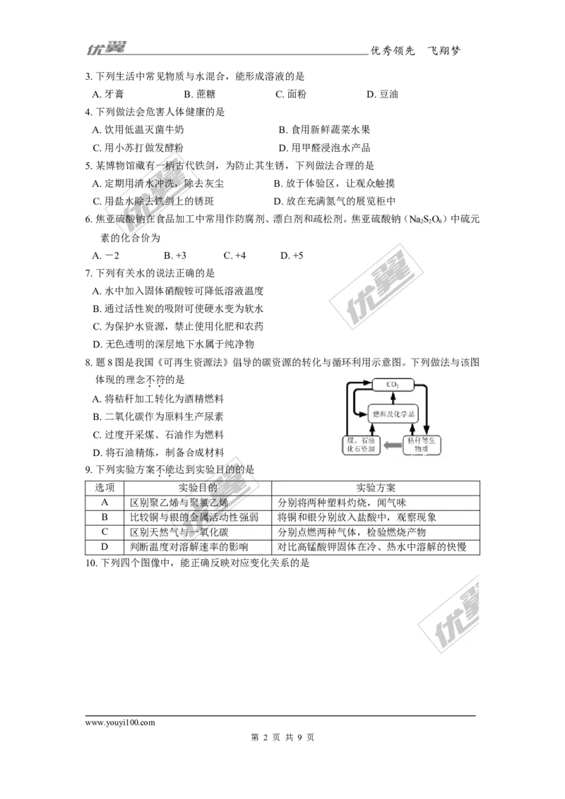2017年江苏省淮安市中考化学试卷及答案_初中化学_01.人教版初中化学_01.初中化学课件PPT--教案--试题_初中化学全套(课件--教案--配套)_18年初中化学9年级上_18秋九化上(RJ)--8.各地真题