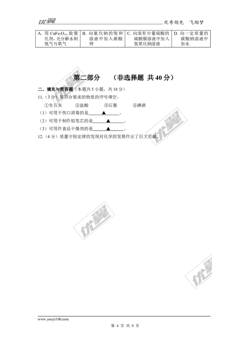 2017年江苏省淮安市中考化学试卷及答案_初中化学_01.人教版初中化学_01.初中化学课件PPT--教案--试题_初中化学全套(课件--教案--配套)_18年初中化学9年级上_18秋九化上(RJ)--8.各地真题