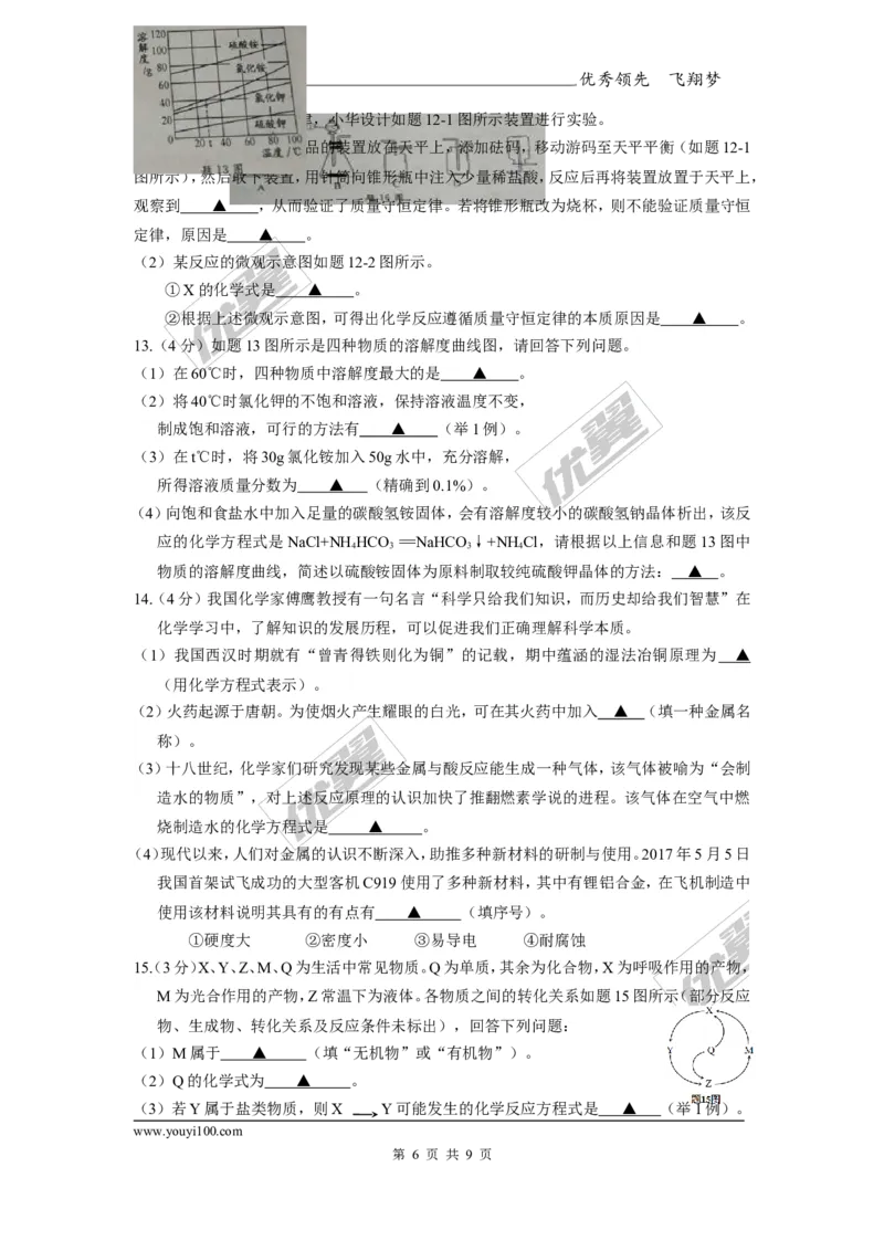 2017年江苏省淮安市中考化学试卷及答案_初中化学_01.人教版初中化学_01.初中化学课件PPT--教案--试题_初中化学全套(课件--教案--配套)_18年初中化学9年级上_18秋九化上(RJ)--8.各地真题