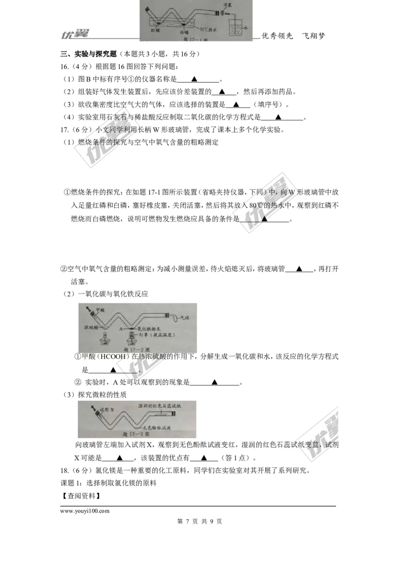 2017年江苏省淮安市中考化学试卷及答案_初中化学_01.人教版初中化学_01.初中化学课件PPT--教案--试题_初中化学全套(课件--教案--配套)_18年初中化学9年级上_18秋九化上(RJ)--8.各地真题