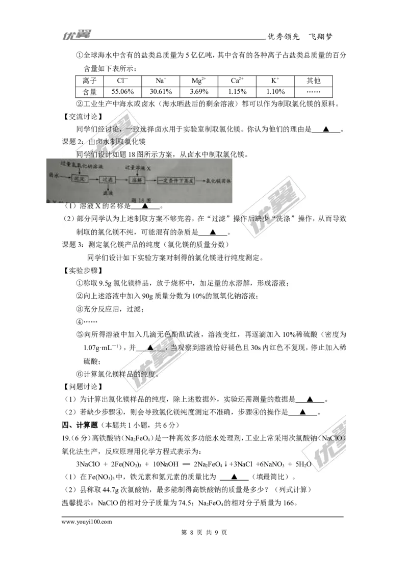 2017年江苏省淮安市中考化学试卷及答案_初中化学_01.人教版初中化学_01.初中化学课件PPT--教案--试题_初中化学全套(课件--教案--配套)_18年初中化学9年级上_18秋九化上(RJ)--8.各地真题