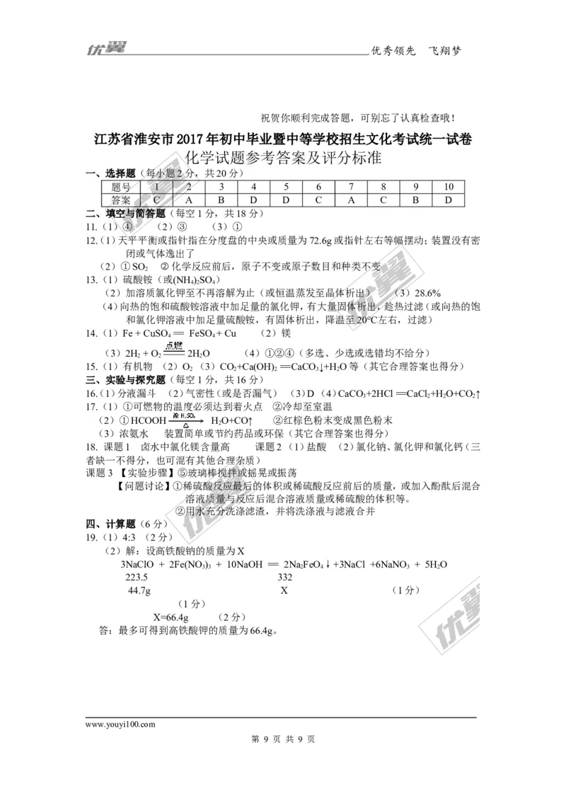 2017年江苏省淮安市中考化学试卷及答案_初中化学_01.人教版初中化学_01.初中化学课件PPT--教案--试题_初中化学全套(课件--教案--配套)_18年初中化学9年级上_18秋九化上(RJ)--8.各地真题