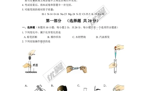 2017年江苏省淮安市中考化学试卷及答案_初中化学_01.人教版初中化学_01.初中化学课件PPT--教案--试题_初中化学全套(课件--教案--配套)_18年初中化学9年级上_18秋九化上(RJ)--8.各地真题