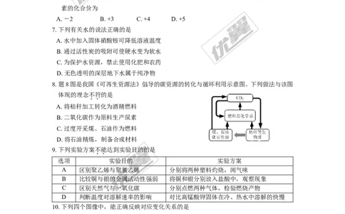 2017年江苏省淮安市中考化学试卷及答案_初中化学_01.人教版初中化学_01.初中化学课件PPT--教案--试题_初中化学全套(课件--教案--配套)_18年初中化学9年级上_18秋九化上(RJ)--8.各地真题