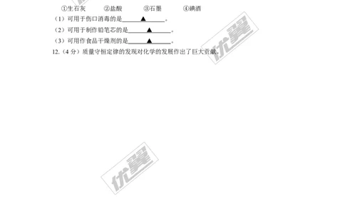2017年江苏省淮安市中考化学试卷及答案_初中化学_01.人教版初中化学_01.初中化学课件PPT--教案--试题_初中化学全套(课件--教案--配套)_18年初中化学9年级上_18秋九化上(RJ)--8.各地真题