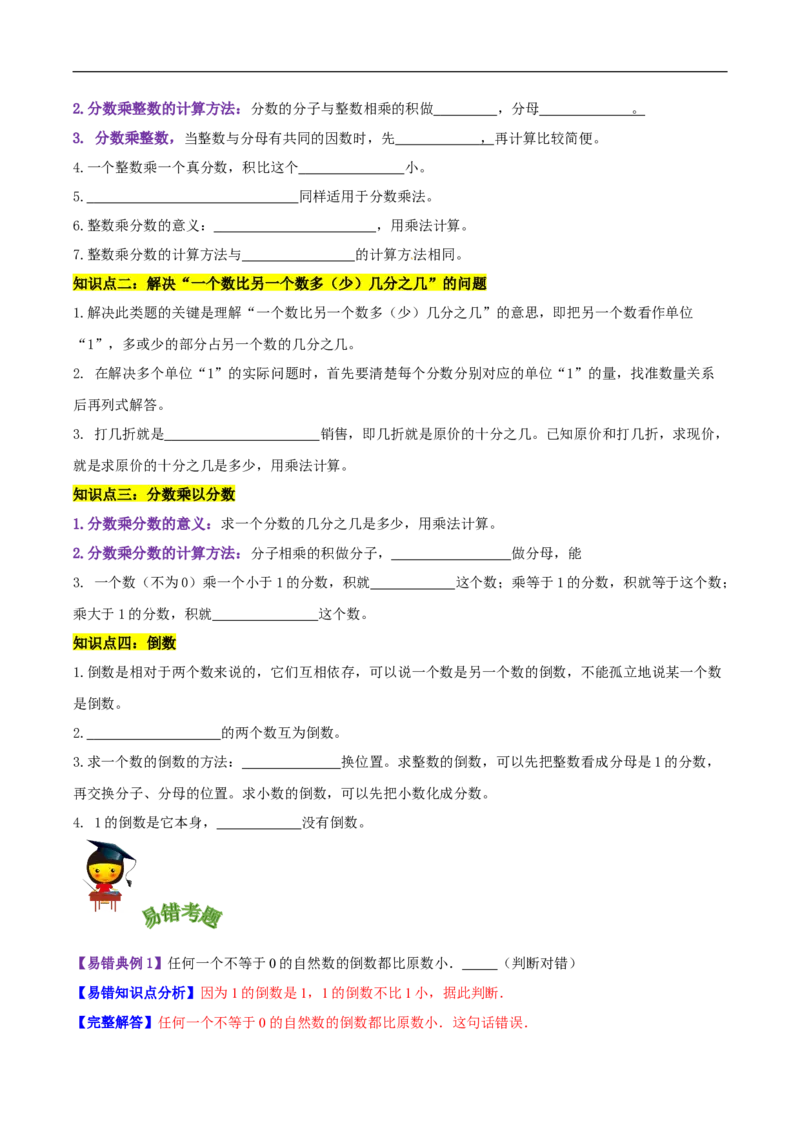 精品第三单元《分数乘法》章节复习&mdash;五年级数学下册考点分类强化训练（原卷）北师大版_26春北师大版数学二下_19、赠送其它资料_旧版_赠品：北师大知识总结