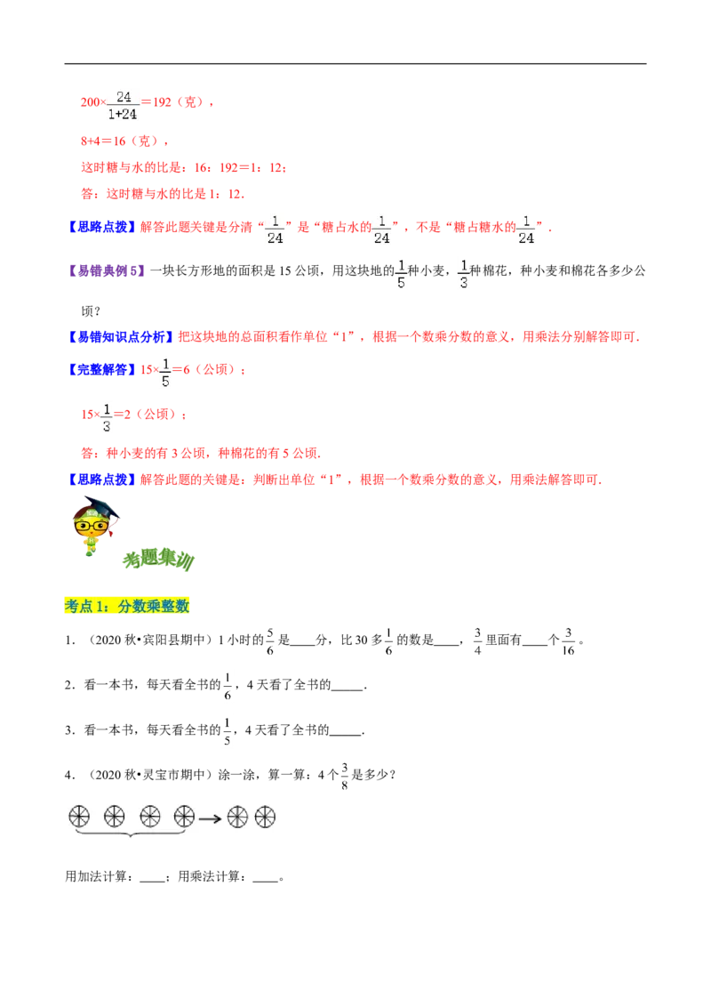 精品第三单元《分数乘法》章节复习&mdash;五年级数学下册考点分类强化训练（原卷）北师大版_26春北师大版数学二下_19、赠送其它资料_旧版_赠品：北师大知识总结