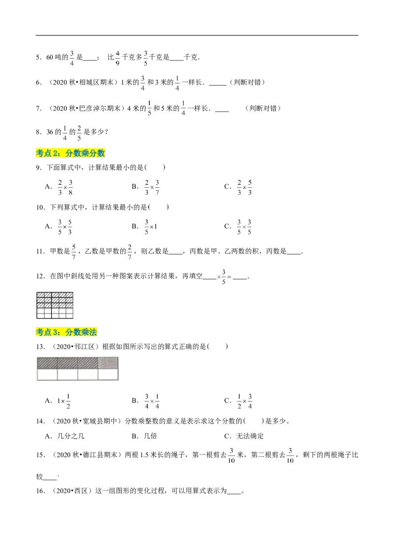 精品第三单元《分数乘法》章节复习&mdash;五年级数学下册考点分类强化训练（原卷）北师大版_26春北师大版数学二下_19、赠送其它资料_旧版_赠品：北师大知识总结