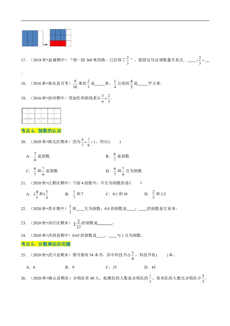 精品第三单元《分数乘法》章节复习&mdash;五年级数学下册考点分类强化训练（原卷）北师大版_26春北师大版数学二下_19、赠送其它资料_旧版_赠品：北师大知识总结