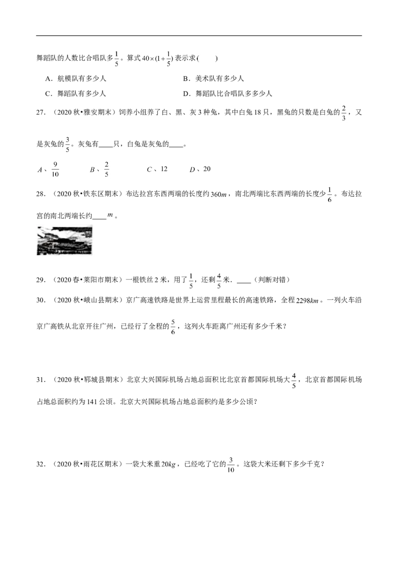 精品第三单元《分数乘法》章节复习&mdash;五年级数学下册考点分类强化训练（原卷）北师大版_26春北师大版数学二下_19、赠送其它资料_旧版_赠品：北师大知识总结