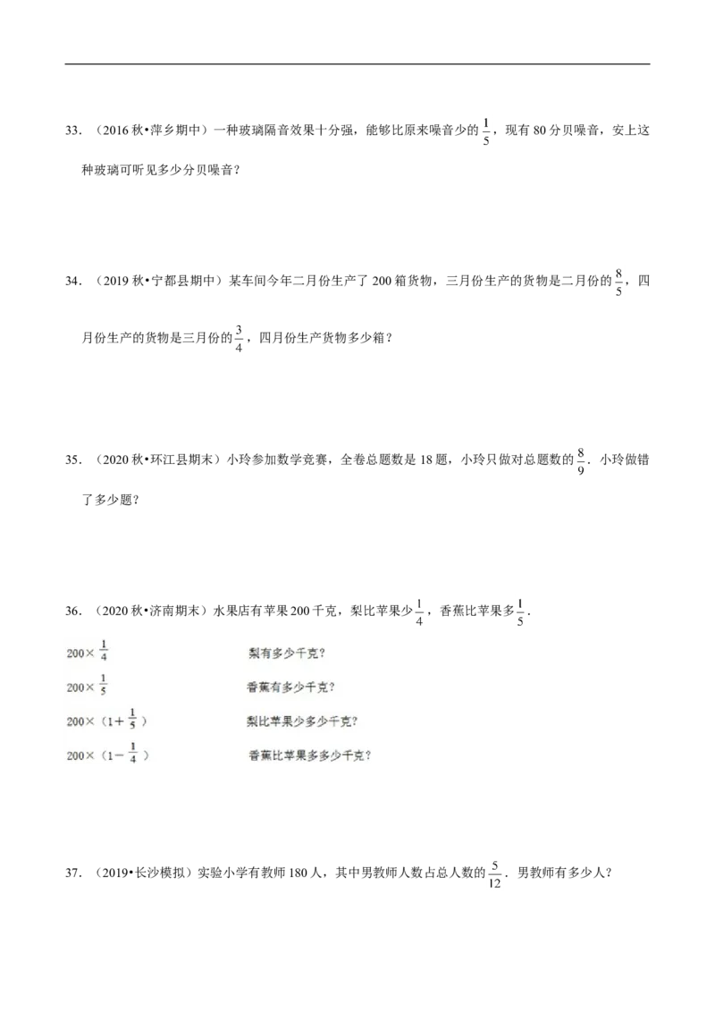 精品第三单元《分数乘法》章节复习&mdash;五年级数学下册考点分类强化训练（原卷）北师大版_26春北师大版数学二下_19、赠送其它资料_旧版_赠品：北师大知识总结